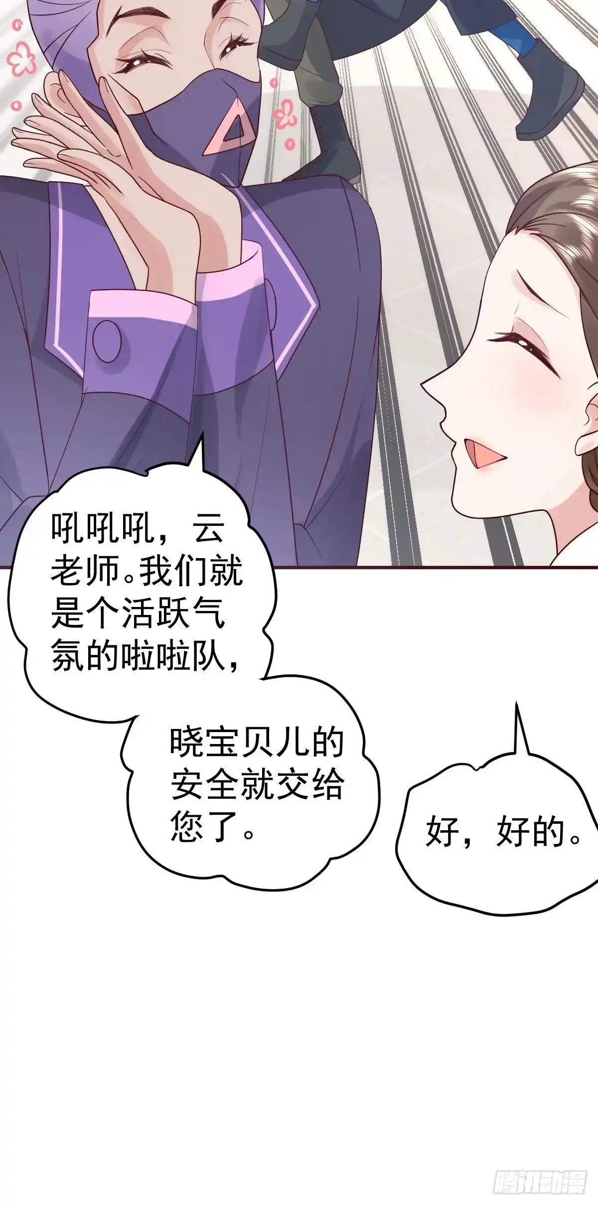 我才不是恶毒女配（麻辣女配） 三角，方块，叉。 第44页