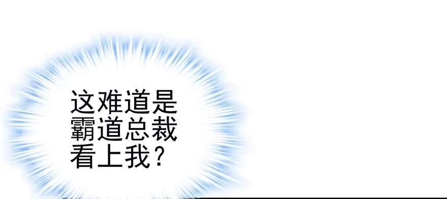 我才不是恶毒女配（麻辣女配） 和我一起兜风 第71页