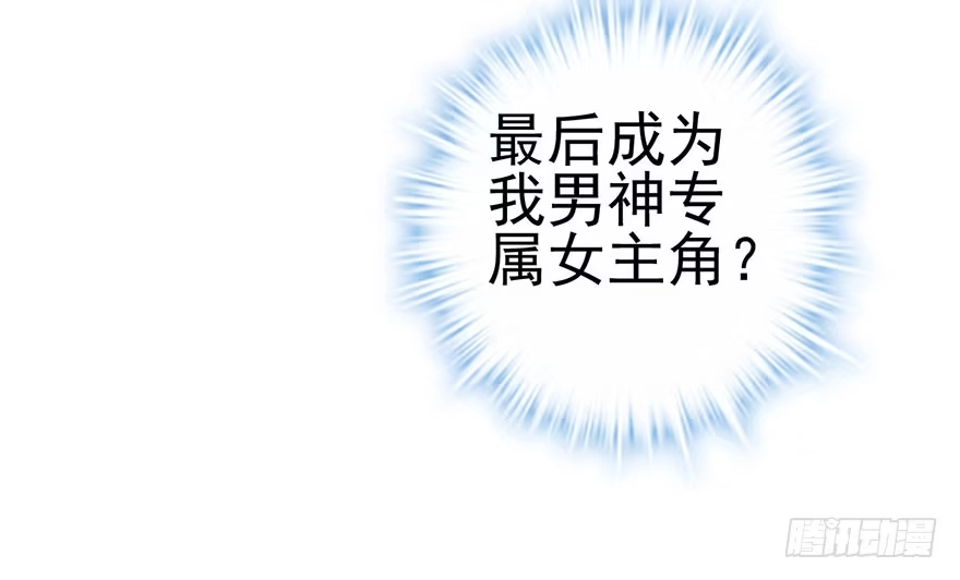 我才不是恶毒女配（麻辣女配） 和我一起兜风 第73页
