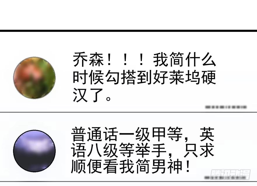我才不是恶毒女配（麻辣女配） 和我一起兜风 第23页