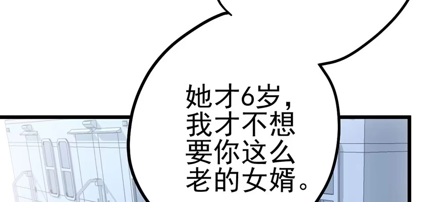 我才不是恶毒女配（麻辣女配） 和我一起兜风 第5页