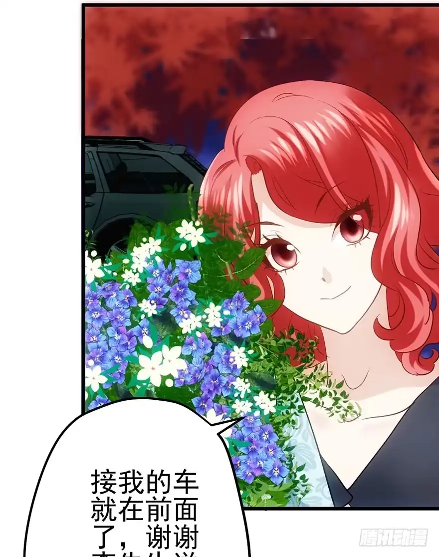 我才不是恶毒女配（麻辣女配） 和我一起兜风 第80页