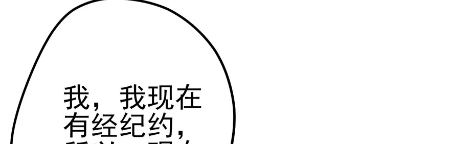 我才不是恶毒女配（麻辣女配） 和我一起兜风 第76页