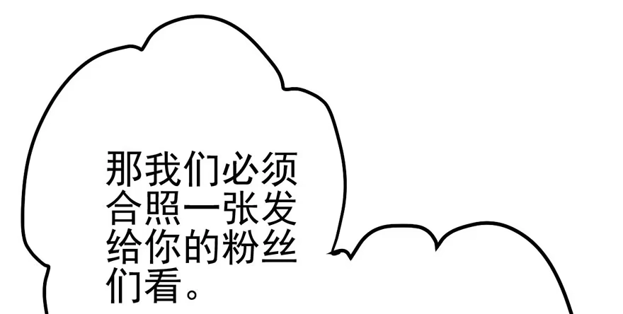 我才不是恶毒女配（麻辣女配） 和我一起兜风 第9页