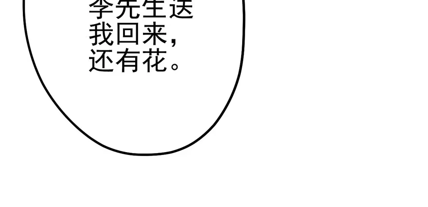 我才不是恶毒女配（麻辣女配） 和我一起兜风 第81页