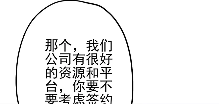 我才不是恶毒女配（麻辣女配） 和我一起兜风 第69页