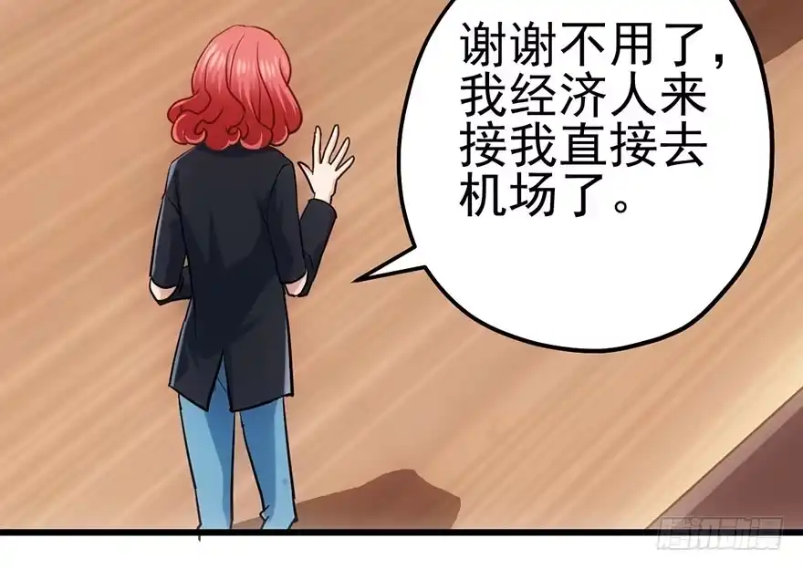 我才不是恶毒女配（麻辣女配） 和我一起兜风 第32页