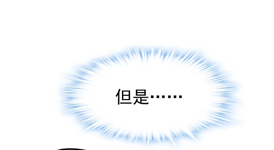 我才不是恶毒女配（麻辣女配） 和我一起兜风 第75页