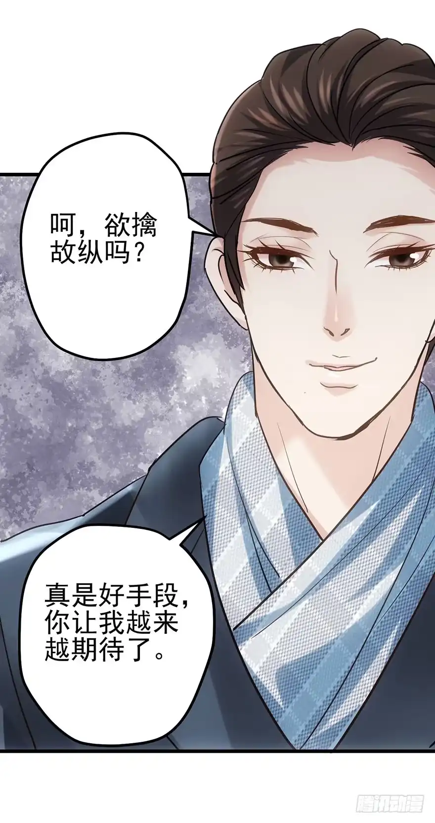 我才不是恶毒女配（麻辣女配） 和我一起兜风 第92页