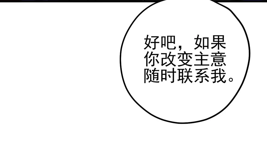 我才不是恶毒女配（麻辣女配） 和我一起兜风 第78页