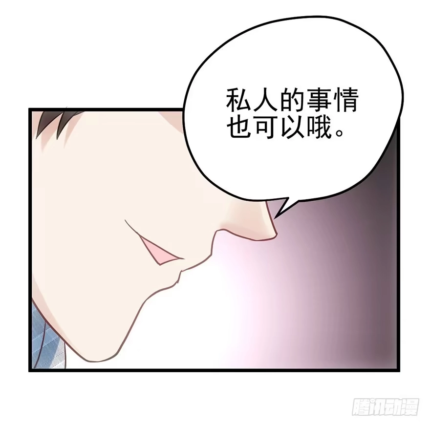 我才不是恶毒女配（麻辣女配） 和我一起兜风 第86页