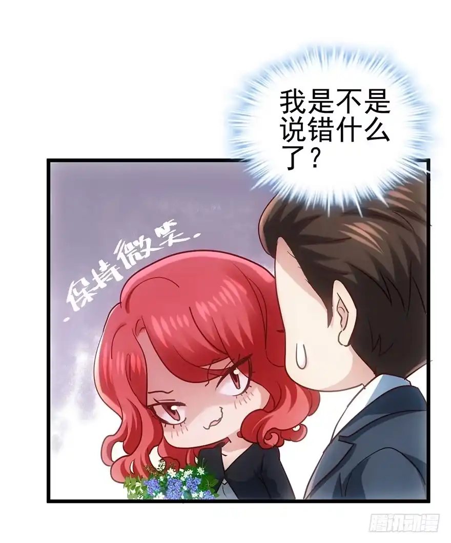 我才不是恶毒女配（麻辣女配） 和我一起兜风 第67页