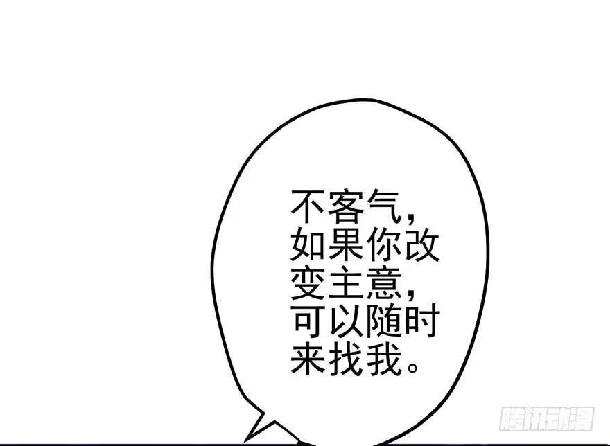 我才不是恶毒女配（麻辣女配） 和我一起兜风 第84页