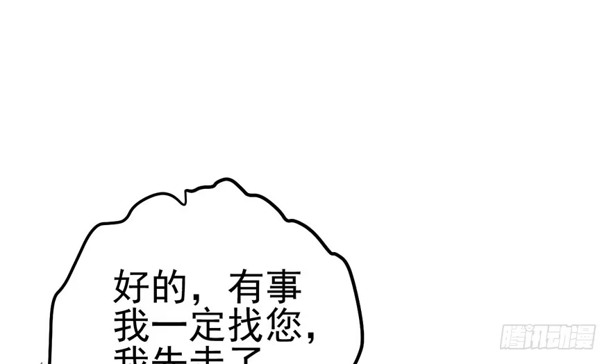 我才不是恶毒女配（麻辣女配） 和我一起兜风 第87页