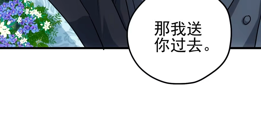 我才不是恶毒女配（麻辣女配） 和我一起兜风 第53页