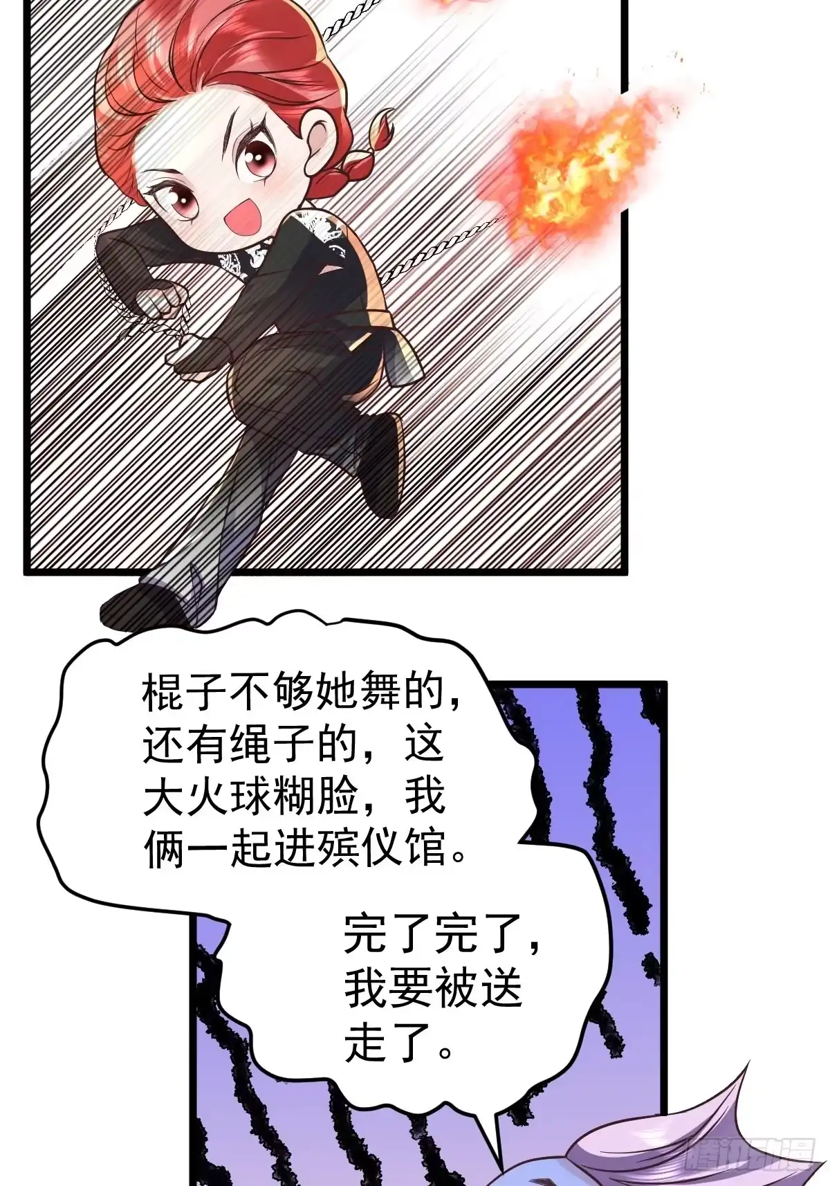 我才不是恶毒女配（麻辣女配） 你爱我，我爱你 第14页