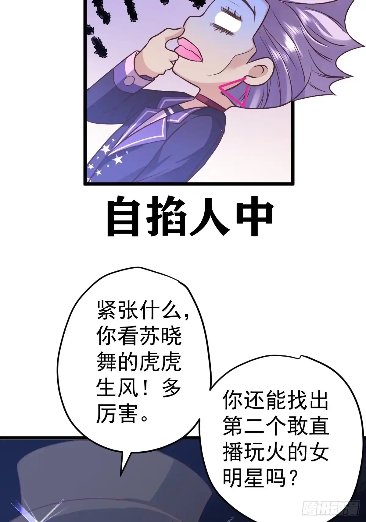 我才不是恶毒女配（麻辣女配） 你爱我，我爱你 第15页
