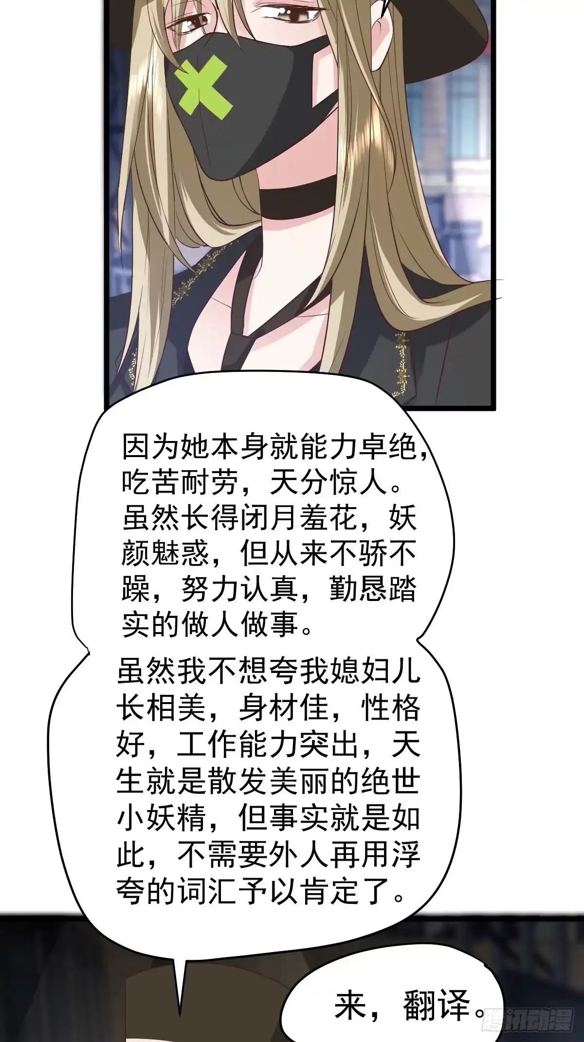 我才不是恶毒女配（麻辣女配） 你给我等着 第26页