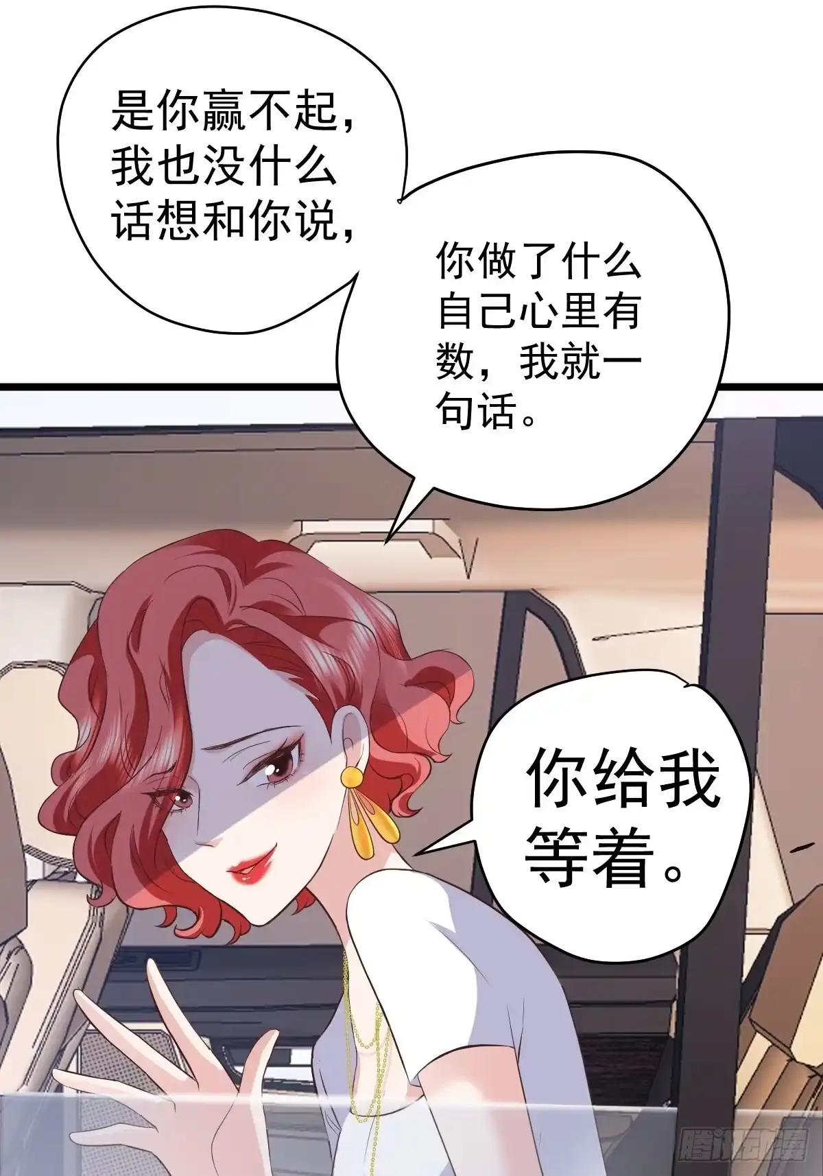 我才不是恶毒女配（麻辣女配） 你给我等着 第46页