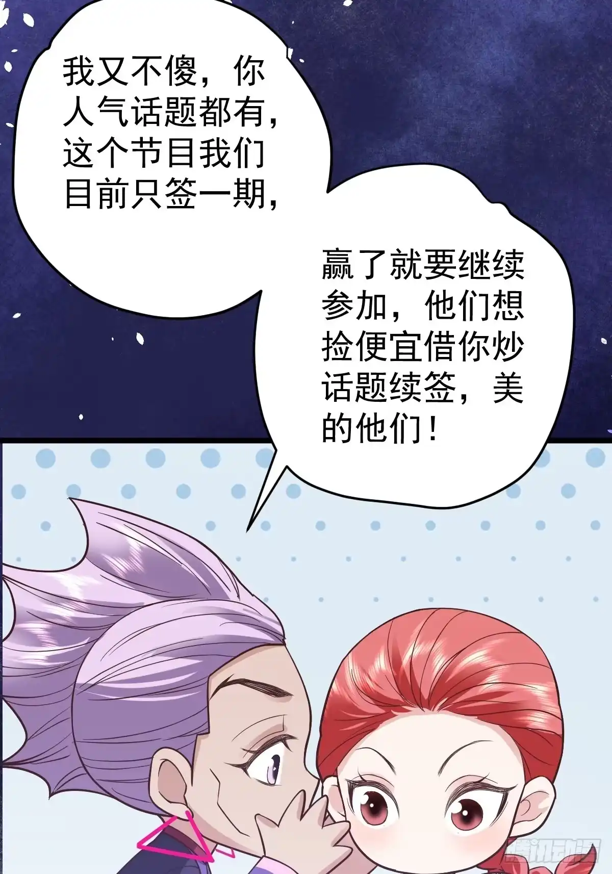 我才不是恶毒女配（麻辣女配） 你给我等着 第15页
