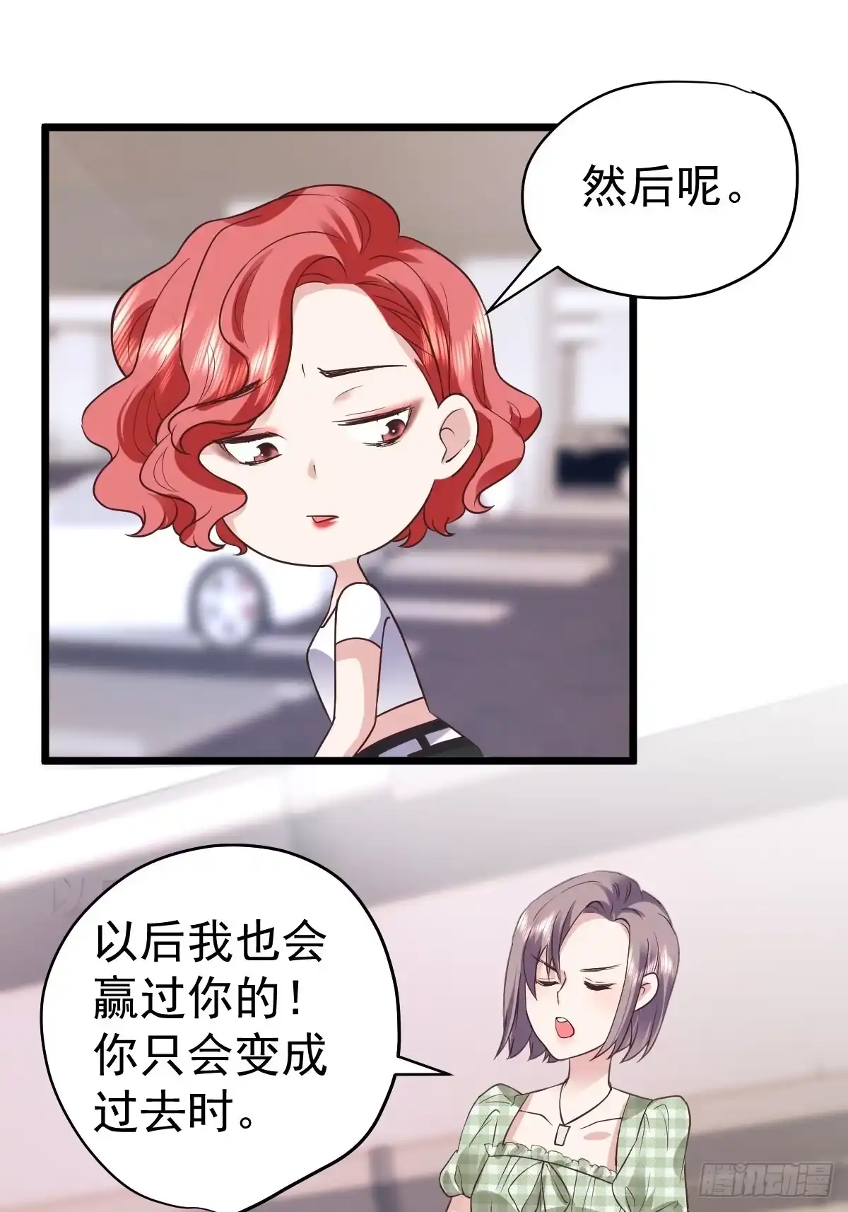 我才不是恶毒女配（麻辣女配） 你给我等着 第42页