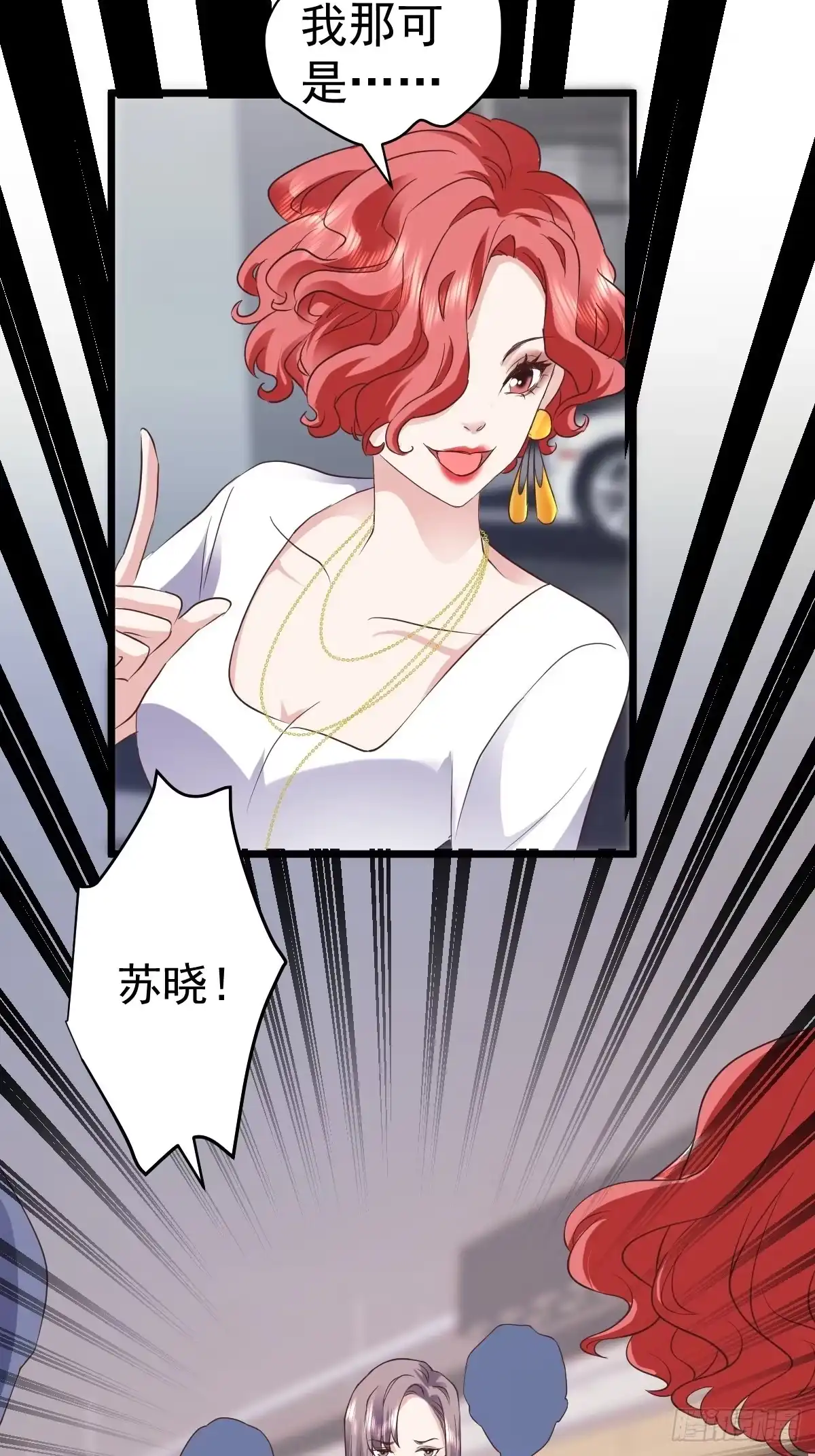 我才不是恶毒女配（麻辣女配） 你给我等着 第37页