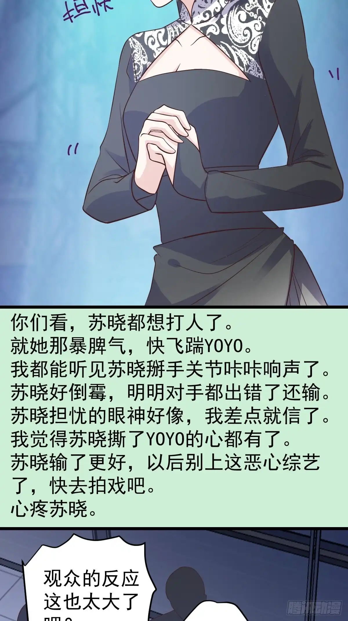 我才不是恶毒女配（麻辣女配） 你给我等着 第7页