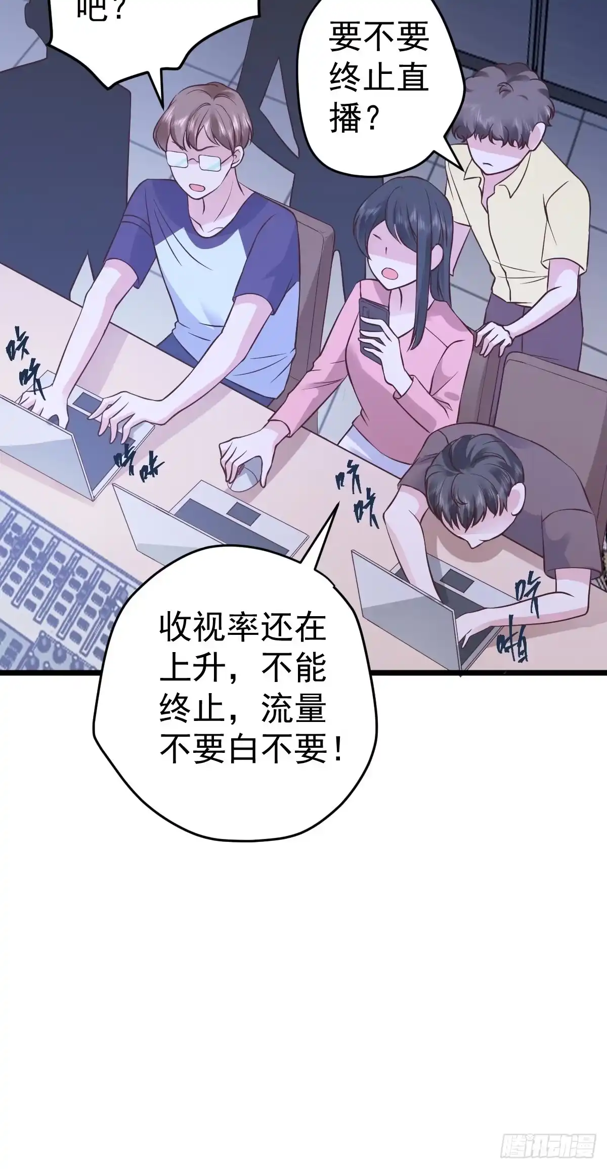 我才不是恶毒女配（麻辣女配） 你给我等着 第8页