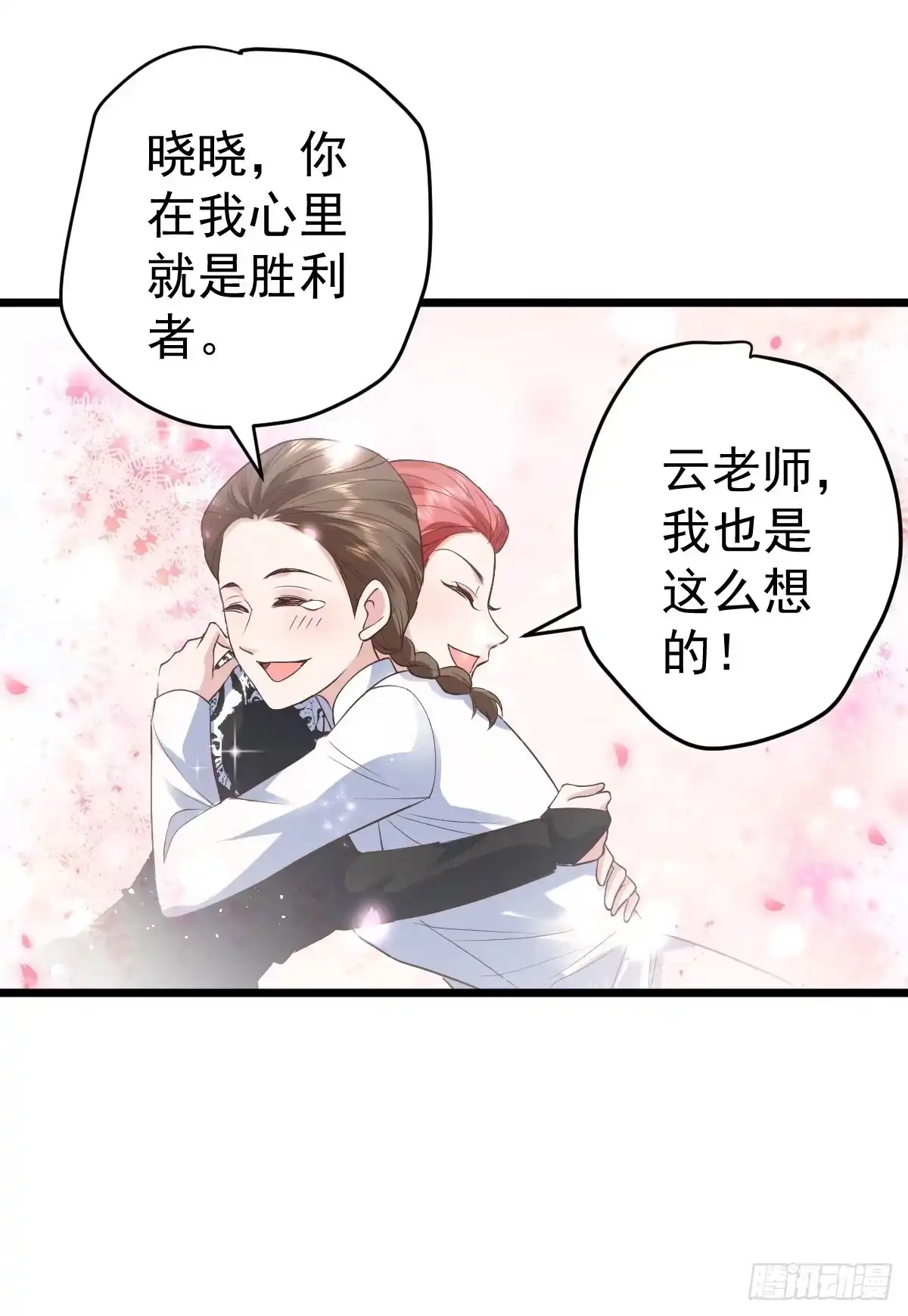 我才不是恶毒女配（麻辣女配） 你给我等着 第22页