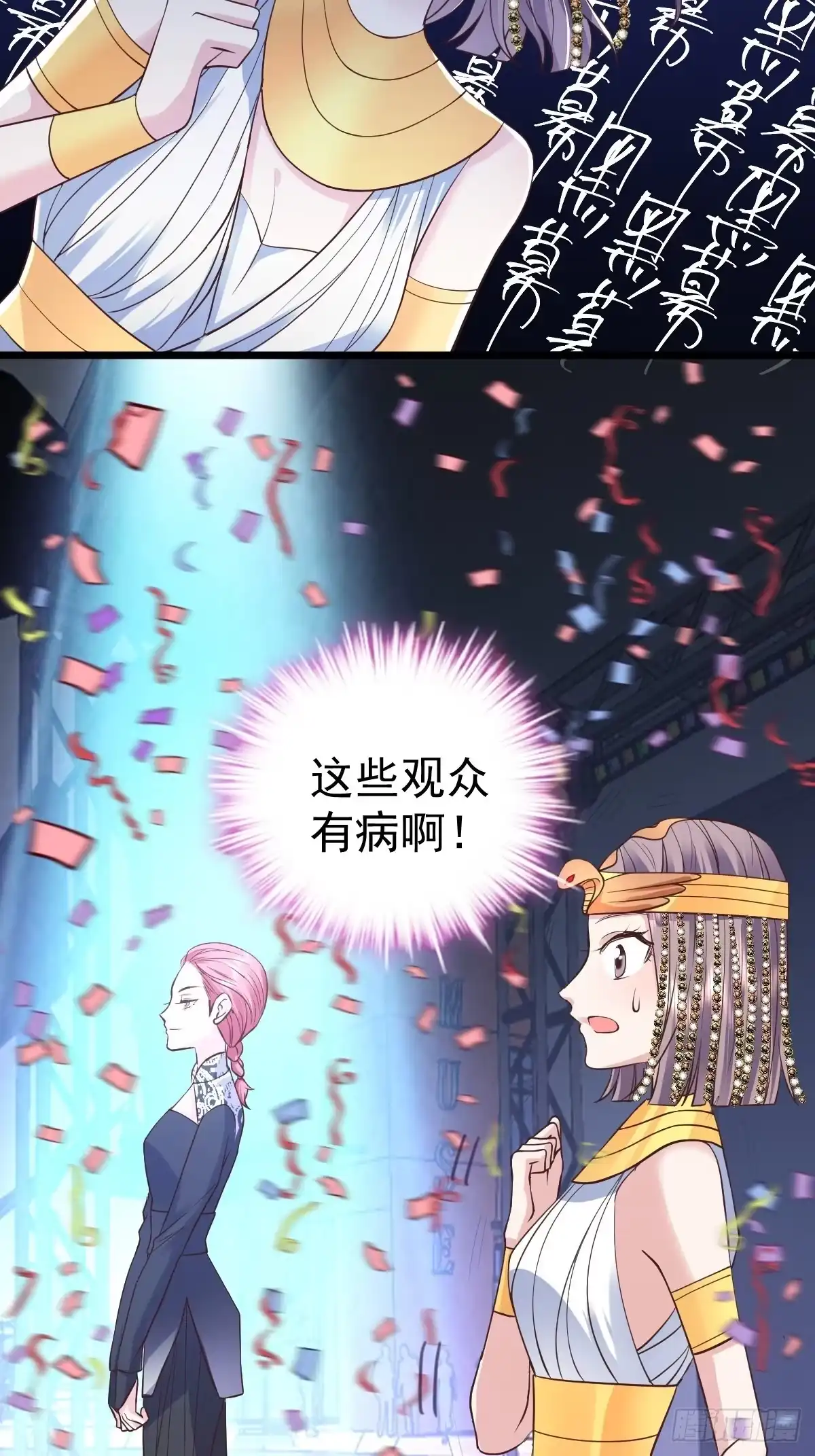 我才不是恶毒女配（麻辣女配） 你给我等着 第4页