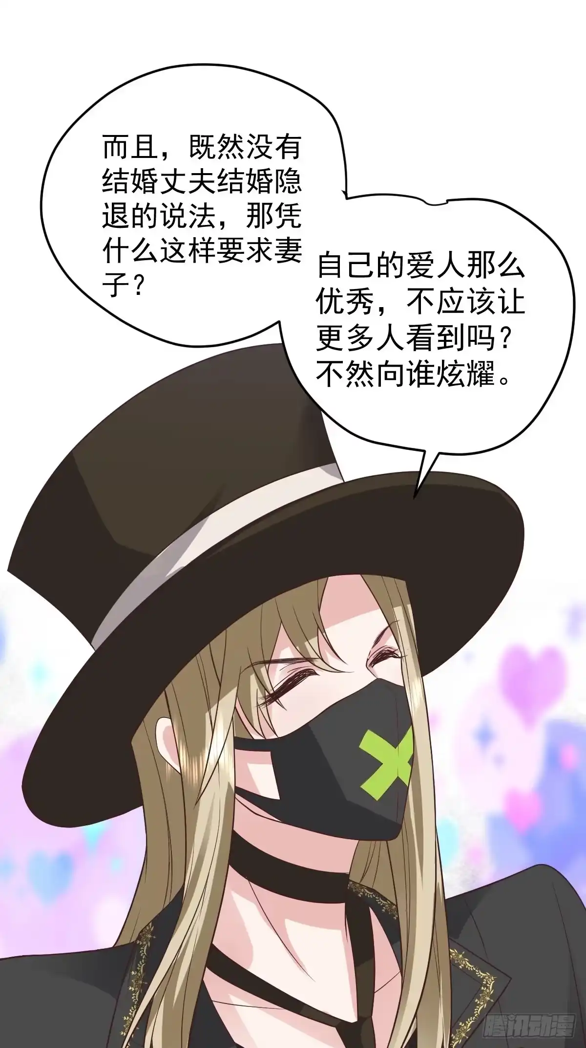 我才不是恶毒女配（麻辣女配） 你给我等着 第32页