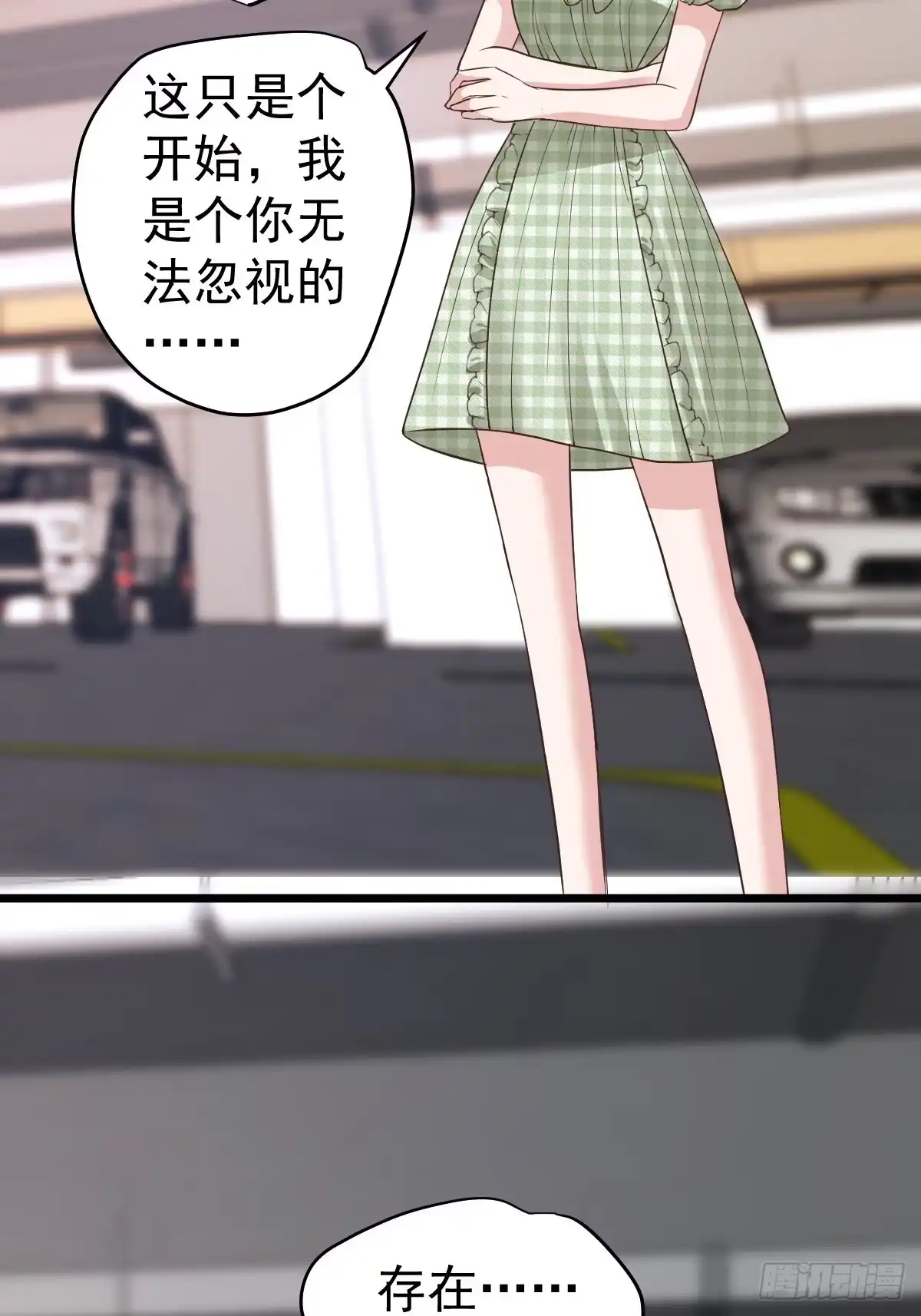 我才不是恶毒女配（麻辣女配） 你给我等着 第43页