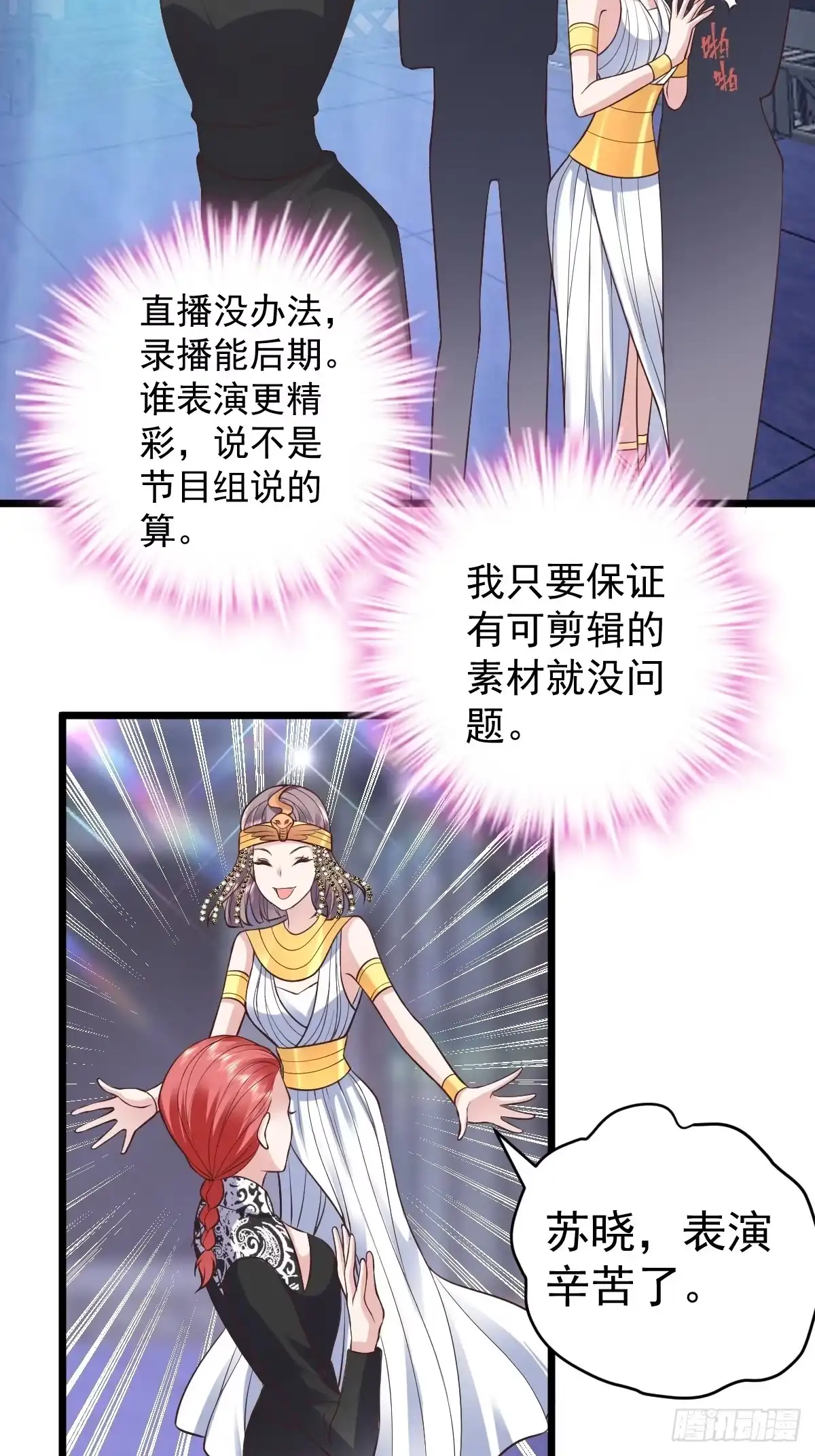 我才不是恶毒女配（麻辣女配） 你给我等着 第19页