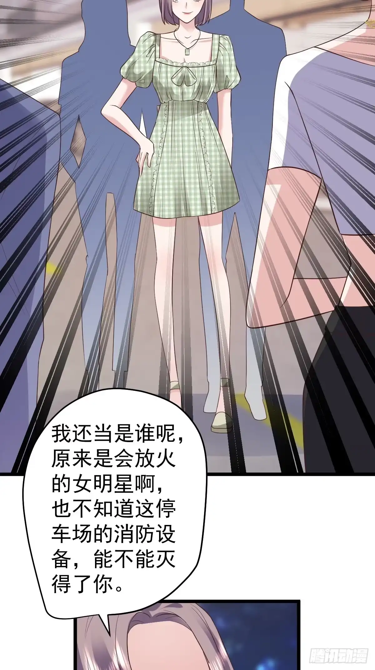 我才不是恶毒女配（麻辣女配） 你给我等着 第38页