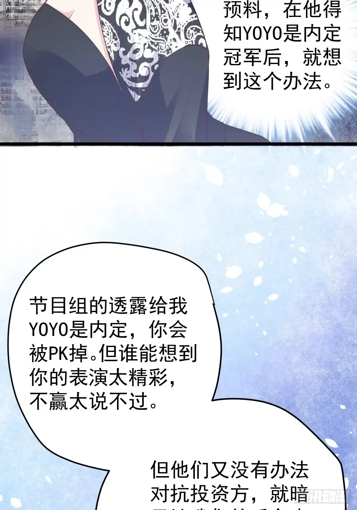 我才不是恶毒女配（麻辣女配） 你给我等着 第13页