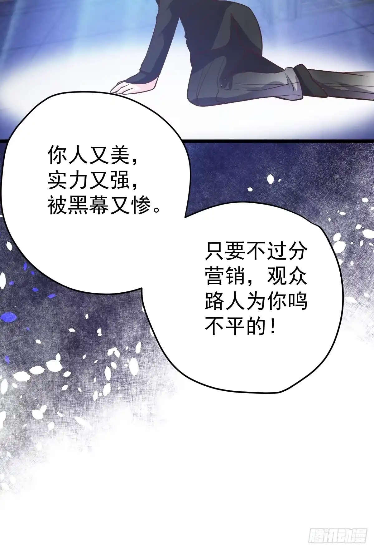 我才不是恶毒女配（麻辣女配） 你给我等着 第17页