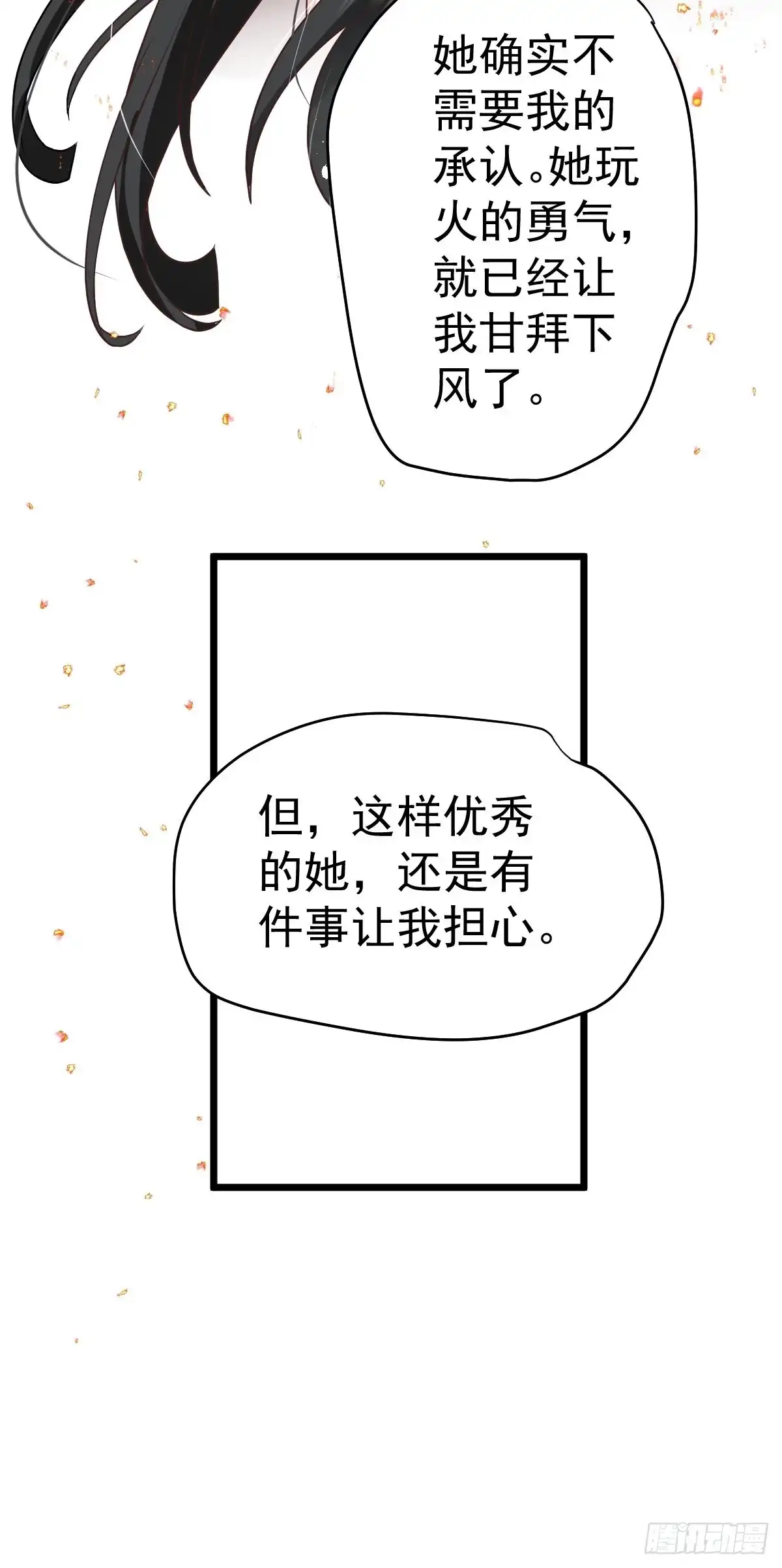我才不是恶毒女配（麻辣女配） 你给我等着 第29页
