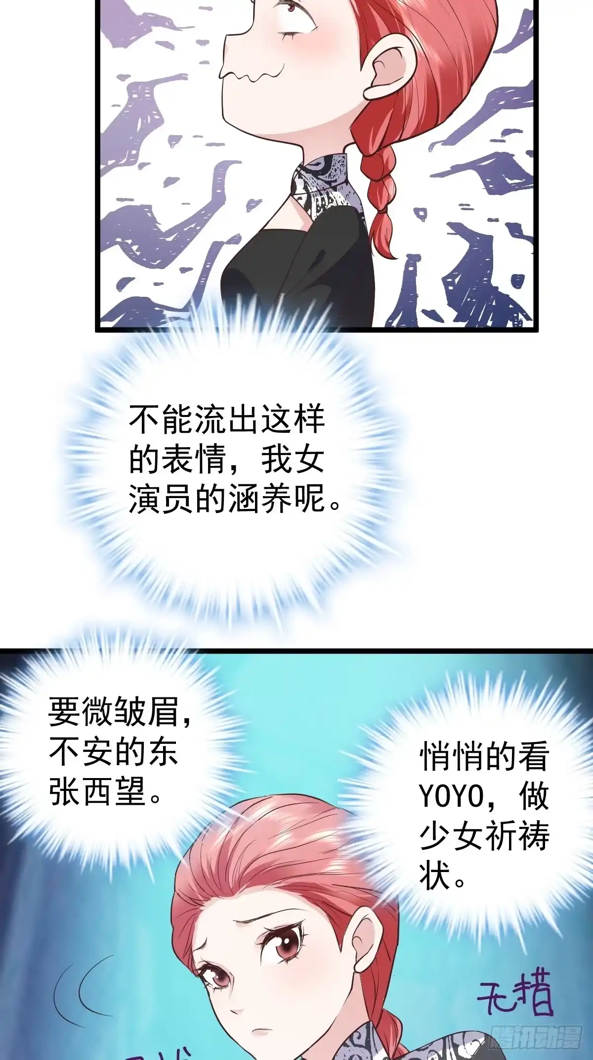 我才不是恶毒女配（麻辣女配） 你给我等着 第6页