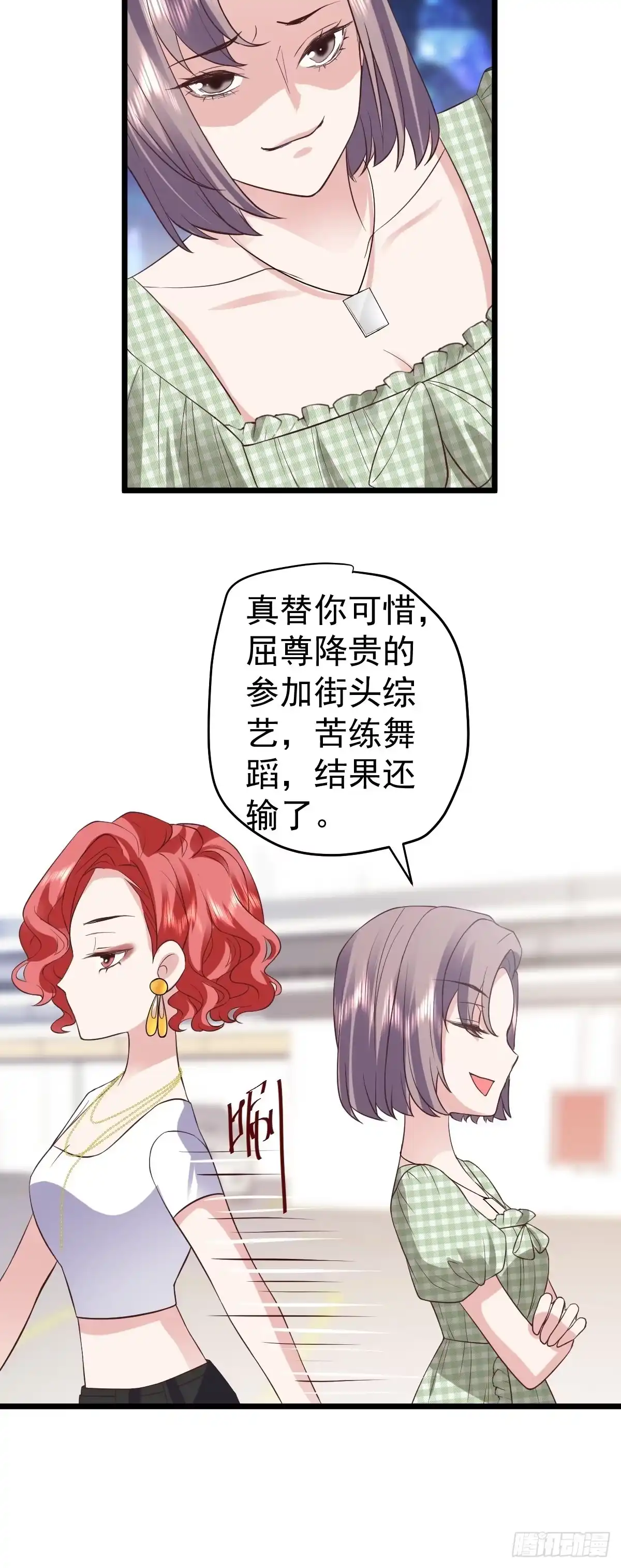 我才不是恶毒女配（麻辣女配） 你给我等着 第39页