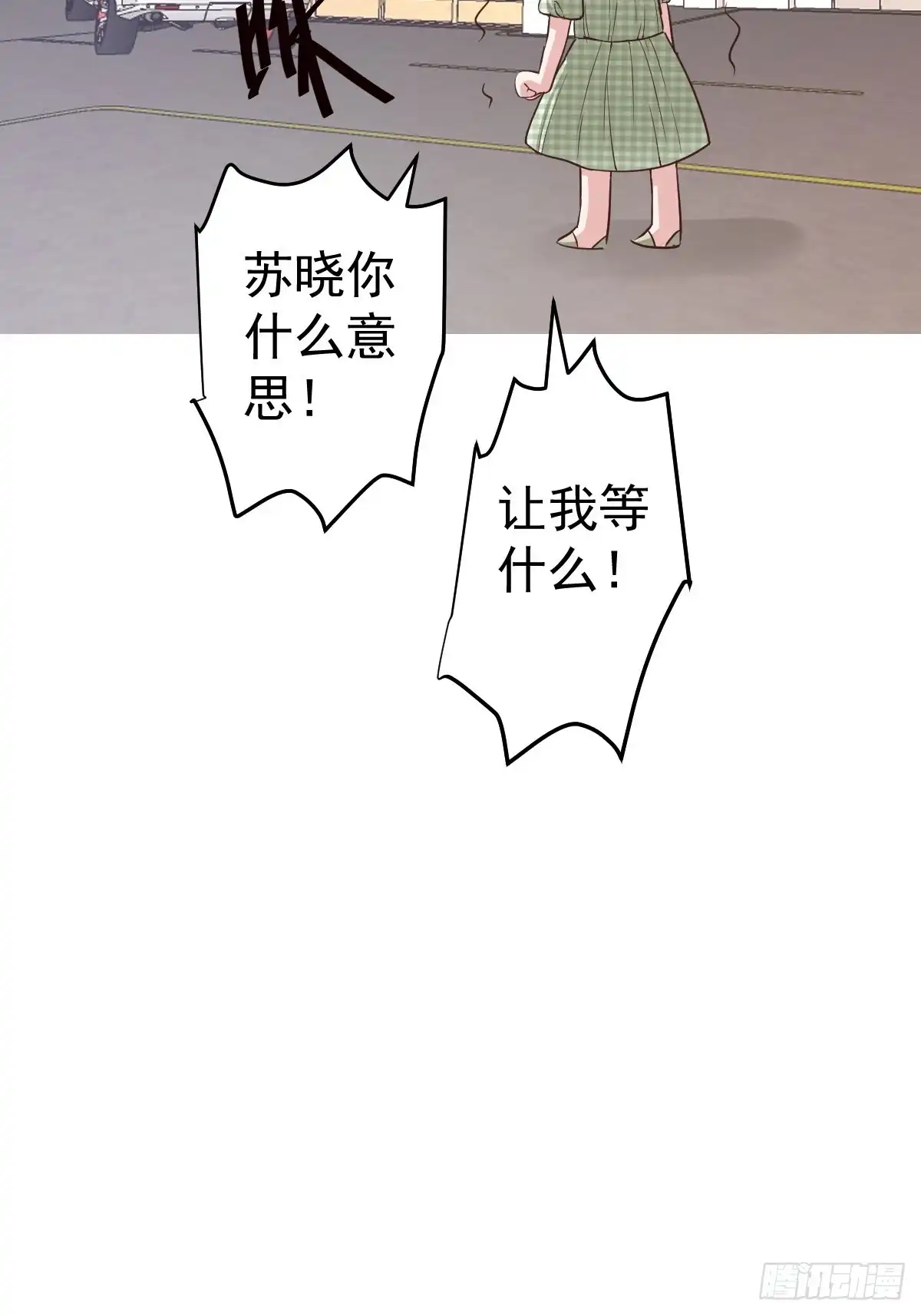 我才不是恶毒女配（麻辣女配） 你给我等着 第48页