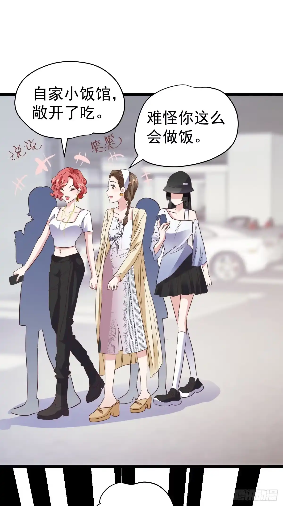我才不是恶毒女配（麻辣女配） 你给我等着 第36页