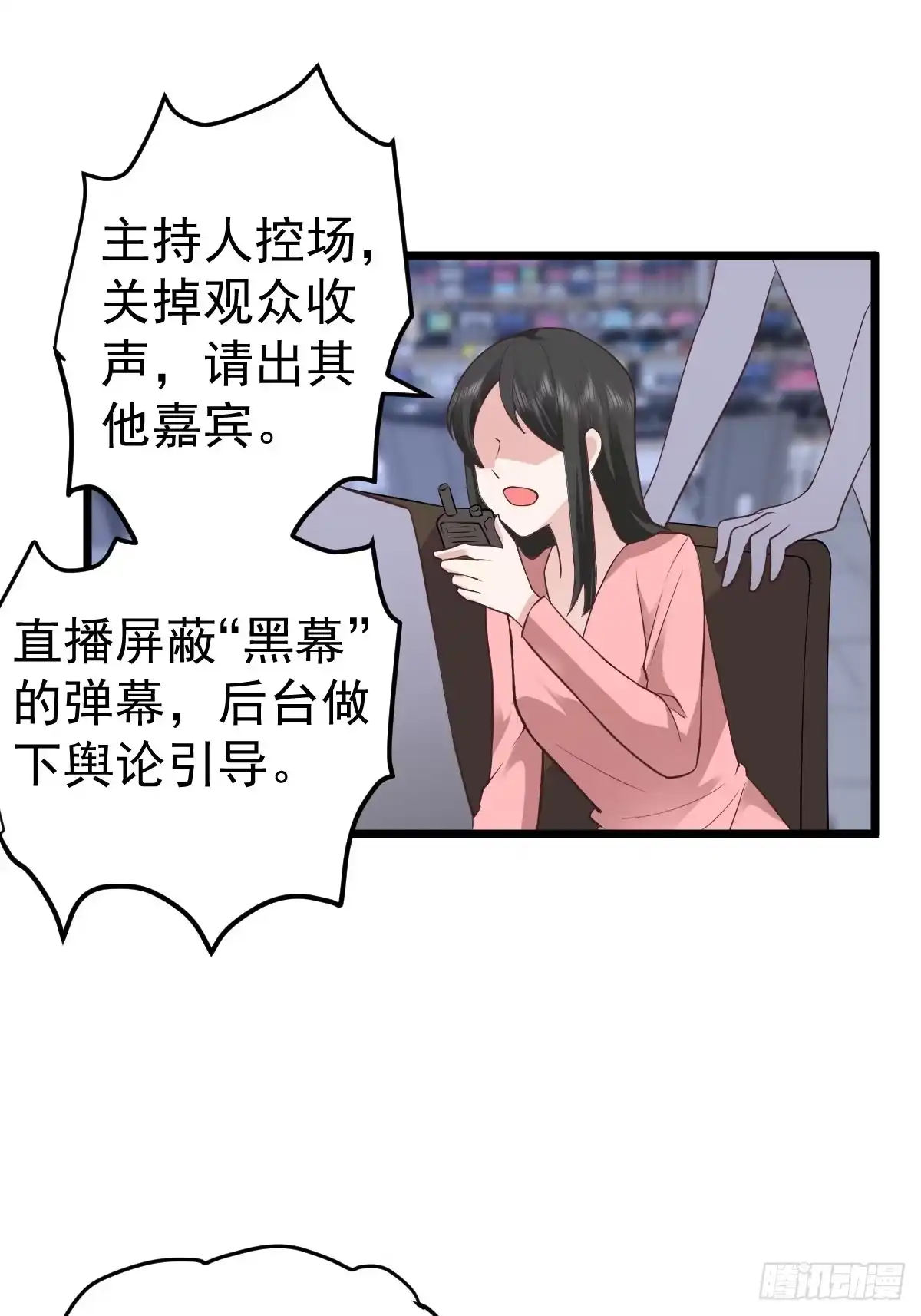 我才不是恶毒女配（麻辣女配） 你给我等着 第9页