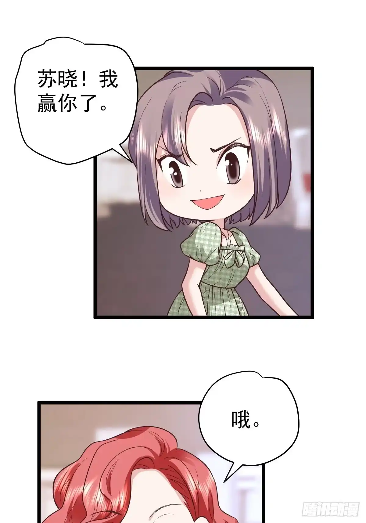 我才不是恶毒女配（麻辣女配） 你给我等着 第40页