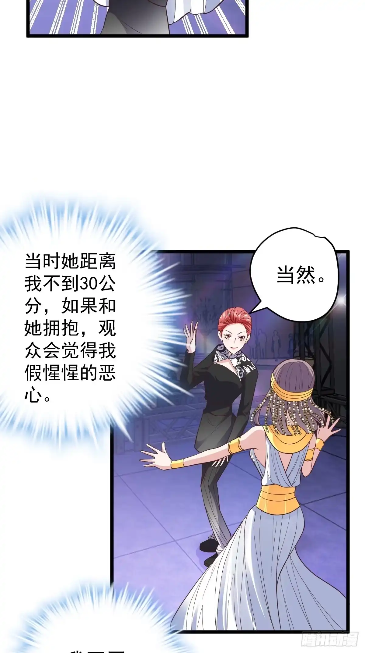 我才不是恶毒女配（麻辣女配） 你给我等着 第20页