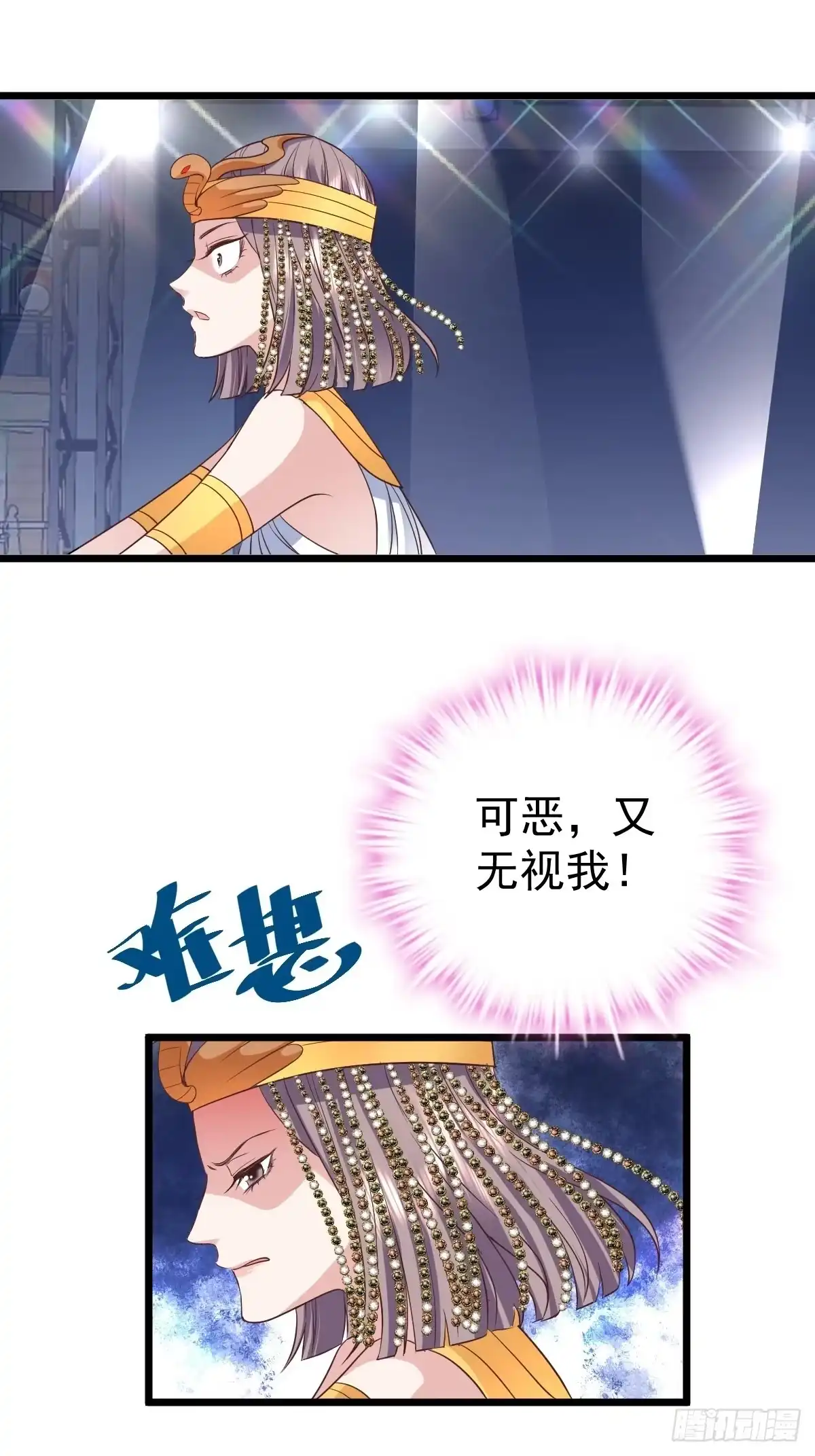 我才不是恶毒女配（麻辣女配） 你给我等着 第23页