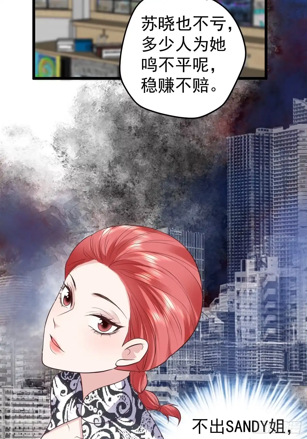 我才不是恶毒女配（麻辣女配） 你给我等着 第12页