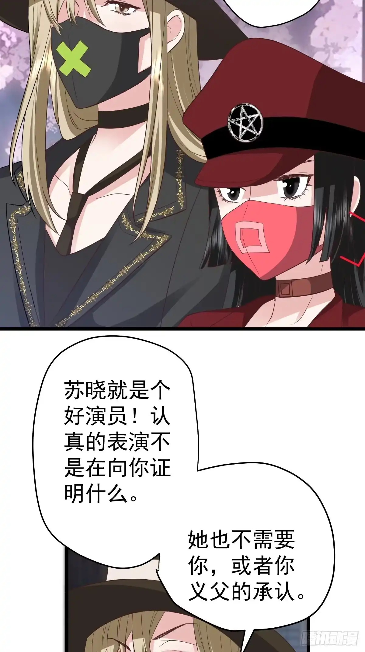 我才不是恶毒女配（麻辣女配） 你给我等着 第25页