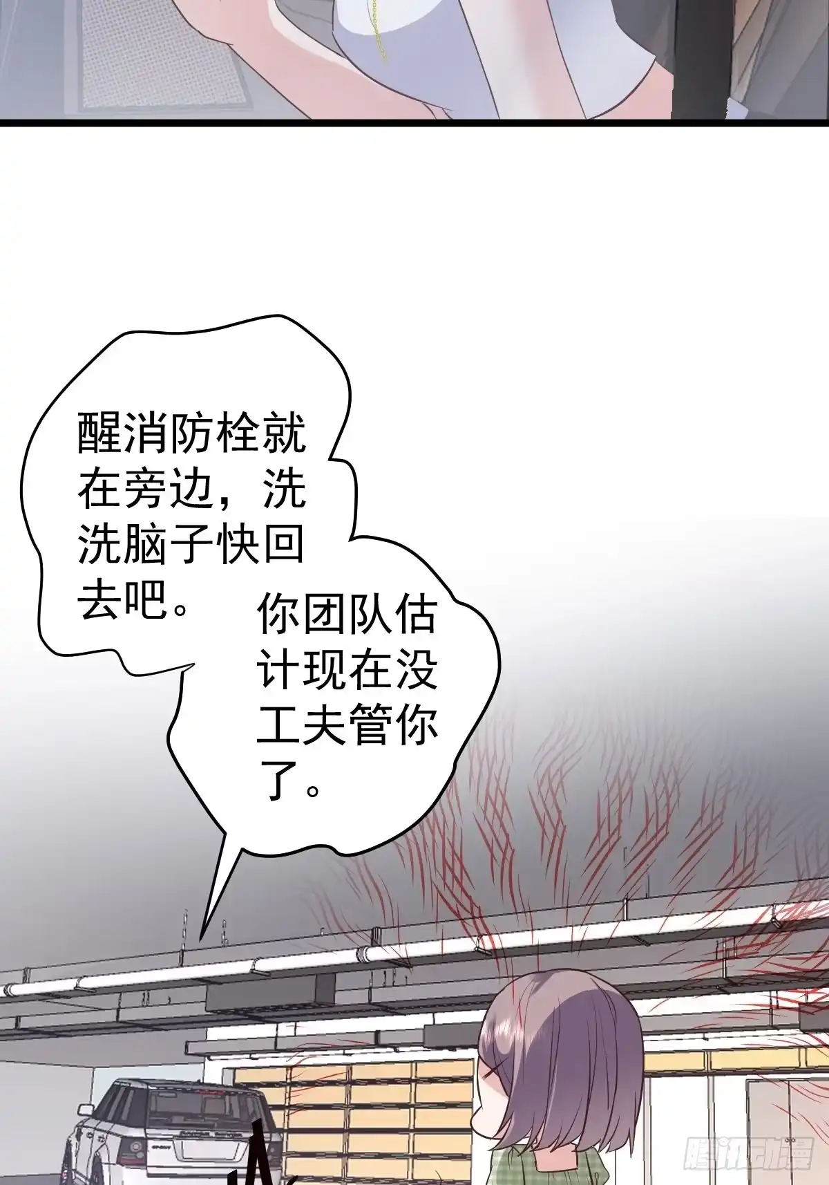 我才不是恶毒女配（麻辣女配） 你给我等着 第47页