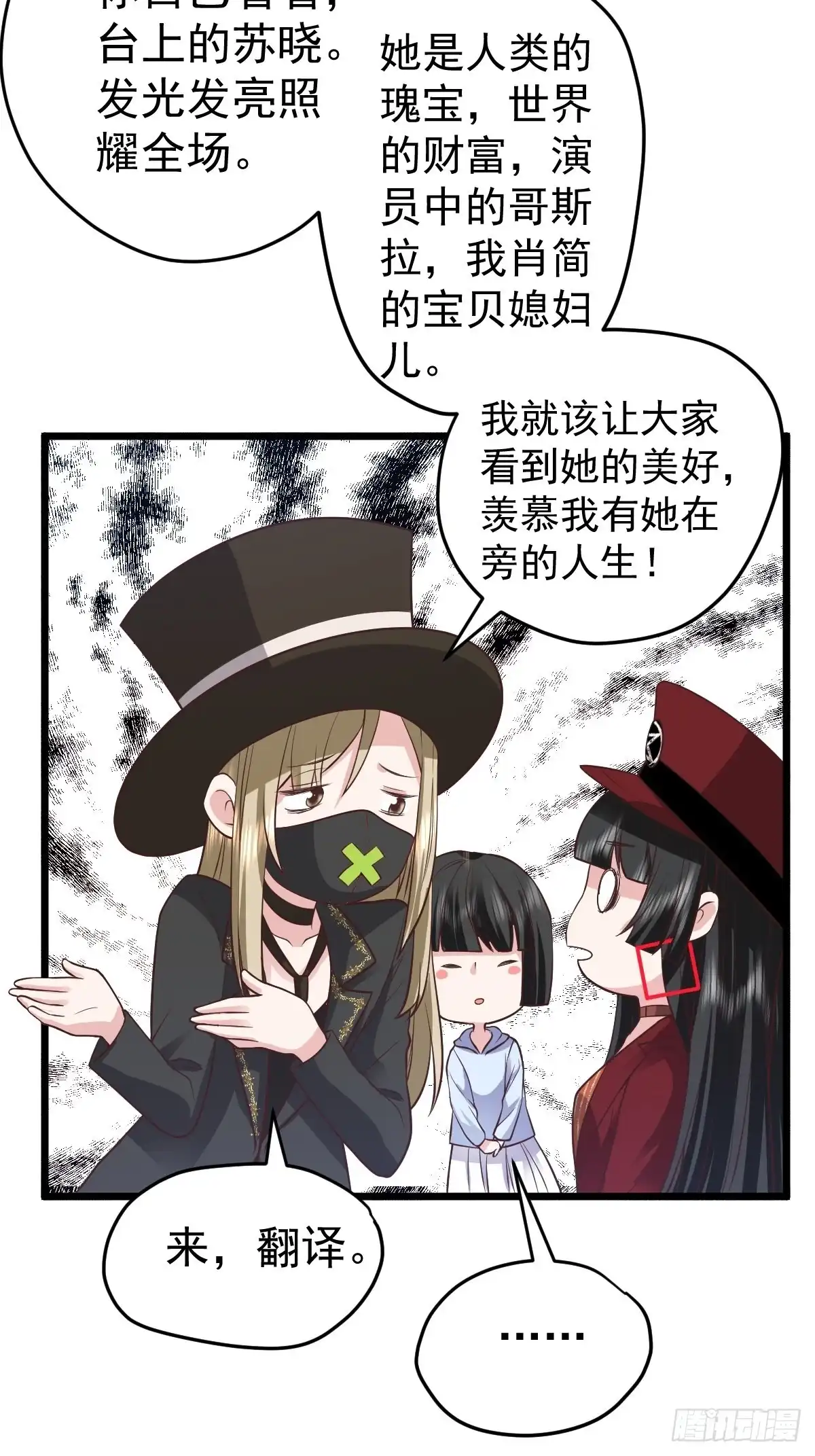 我才不是恶毒女配（麻辣女配） 你给我等着 第31页