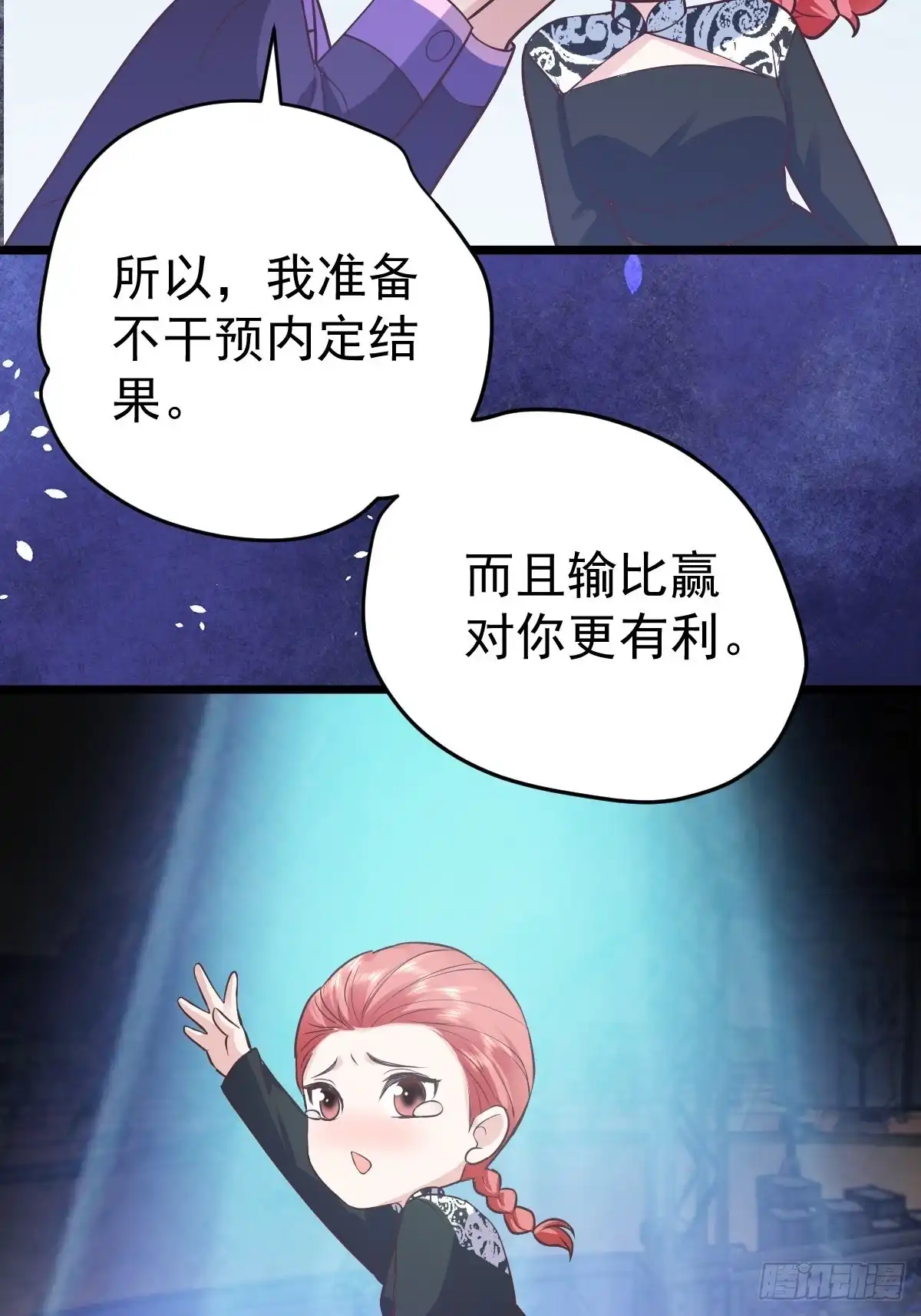 我才不是恶毒女配（麻辣女配） 你给我等着 第16页
